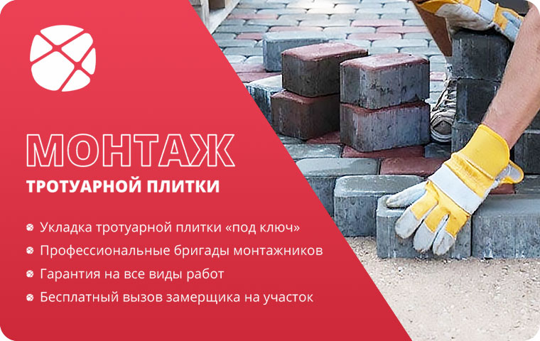 монтаж тротуарной плитки