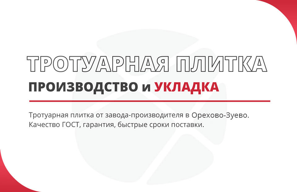 каталог тротуарной плитки